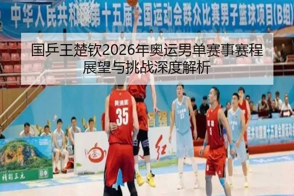 guo-ping-wang-chu-qin-nian-ao-yun-nan-dan-sai-shi-sai-cheng-zhan-wang-yu-tiao-zhan-shen-du-jie-xi-2-756.jpg